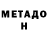 Метамфетамин мет Michael Christou